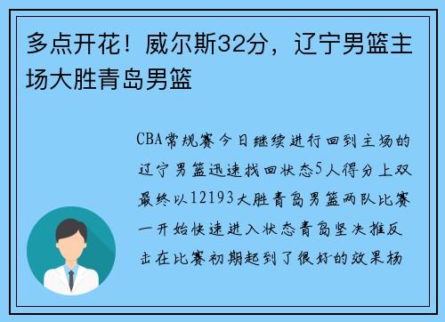 多点开花！威尔斯32分，辽宁男篮主场大胜青岛男篮