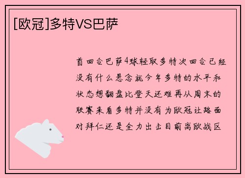[欧冠]多特VS巴萨