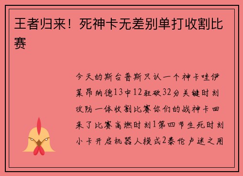 王者归来！死神卡无差别单打收割比赛